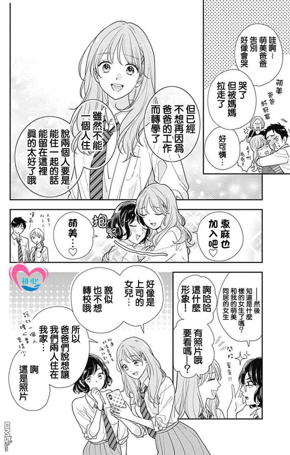 与柊前輩的二居室第1话