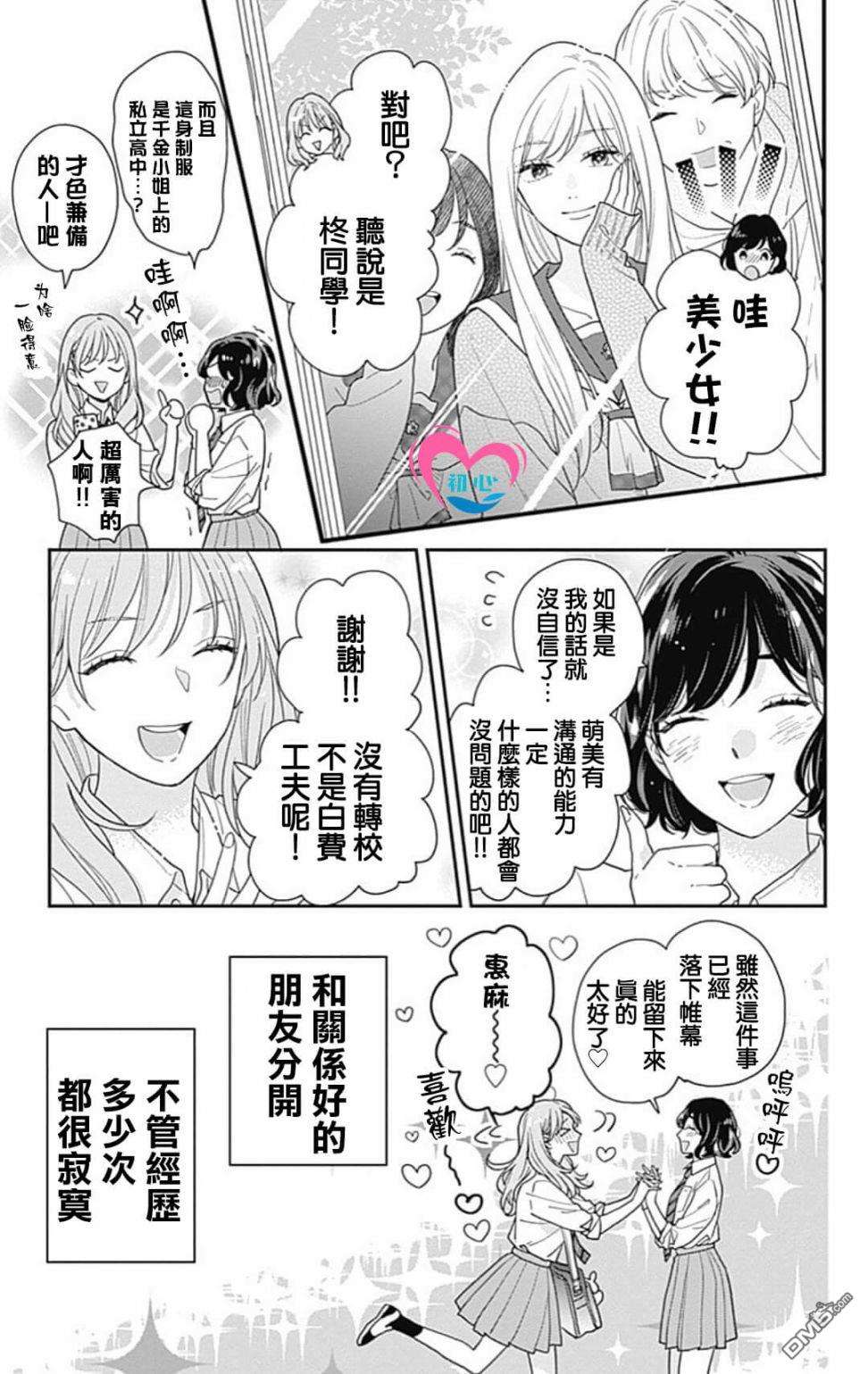 与柊前輩的二居室第1话