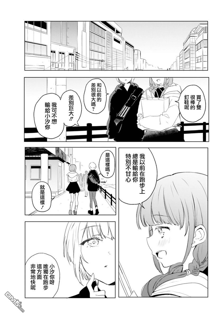 我想体会你的伤痛第1话