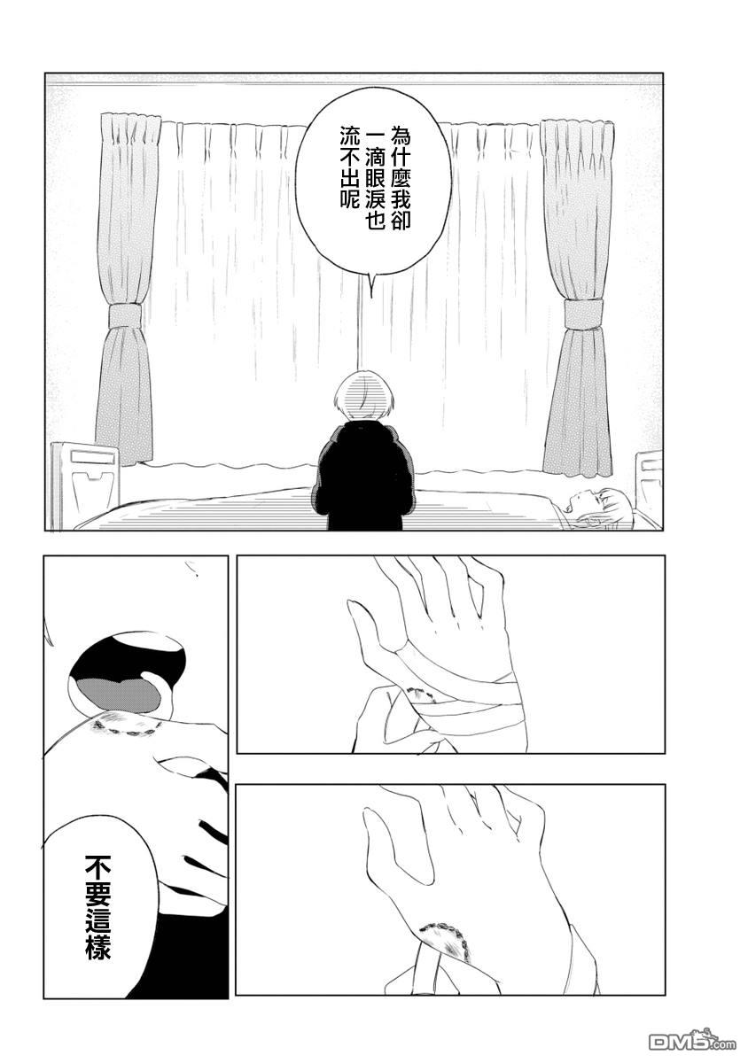 我想体会你的伤痛第1话