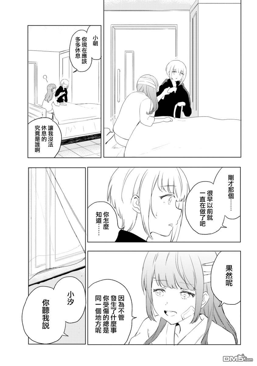 我想体会你的伤痛第1话