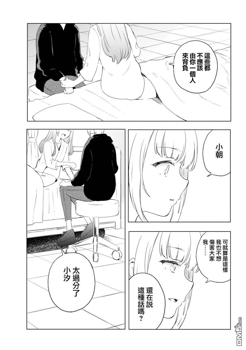 我想体会你的伤痛第1话