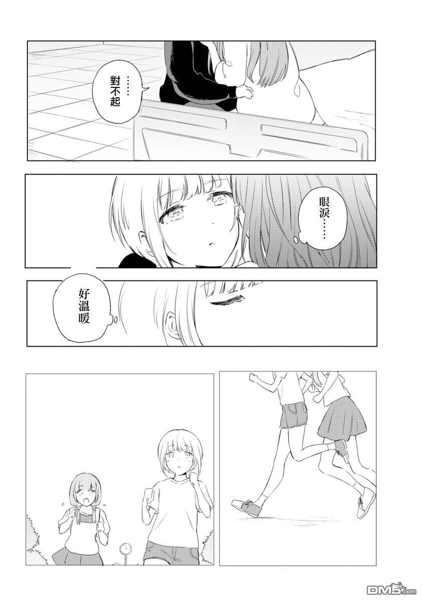 我想体会你的伤痛第1话