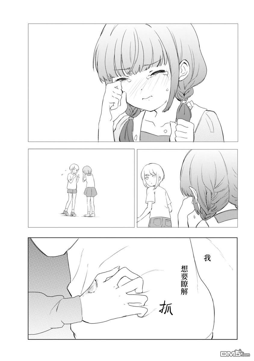 我想体会你的伤痛第1话