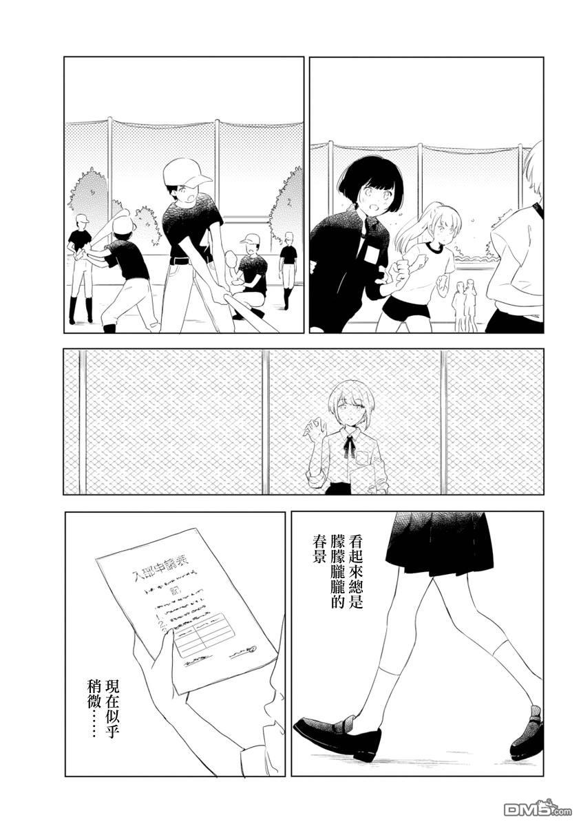 我想体会你的伤痛第1话