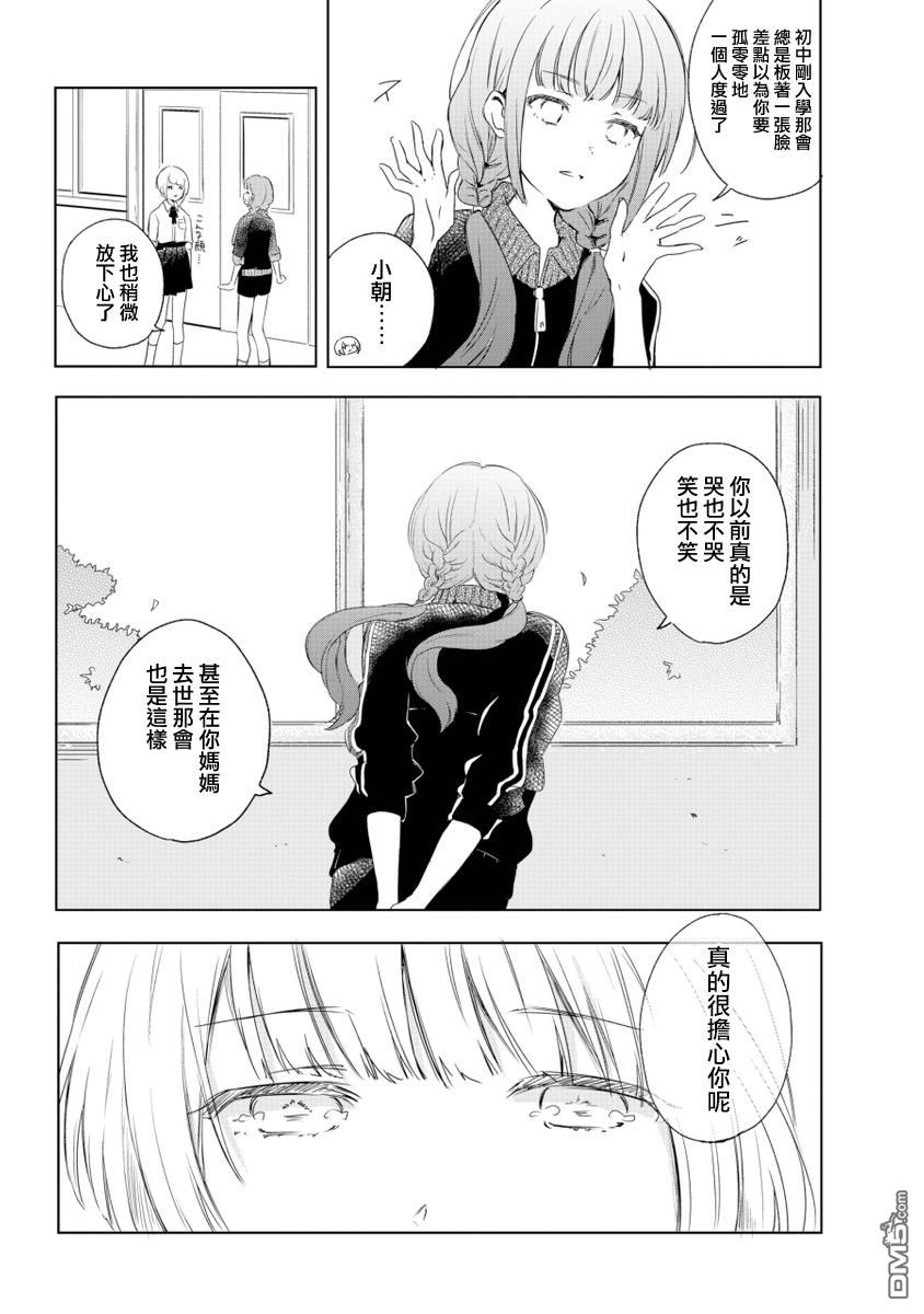 我想体会你的伤痛第1话