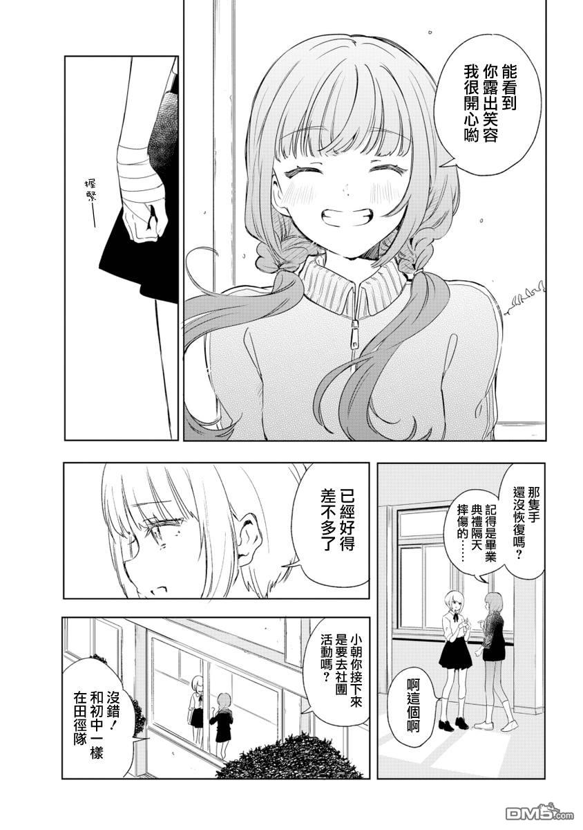 我想体会你的伤痛第1话