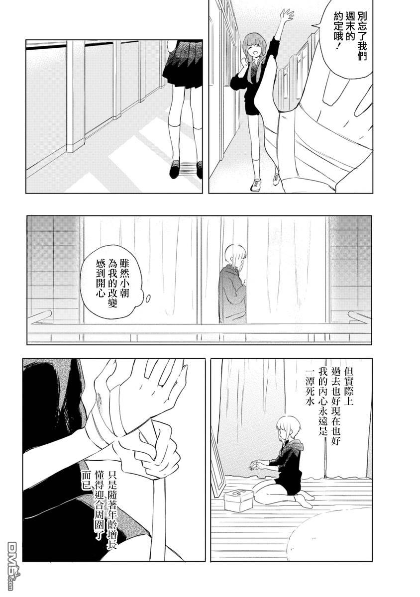 我想体会你的伤痛第1话