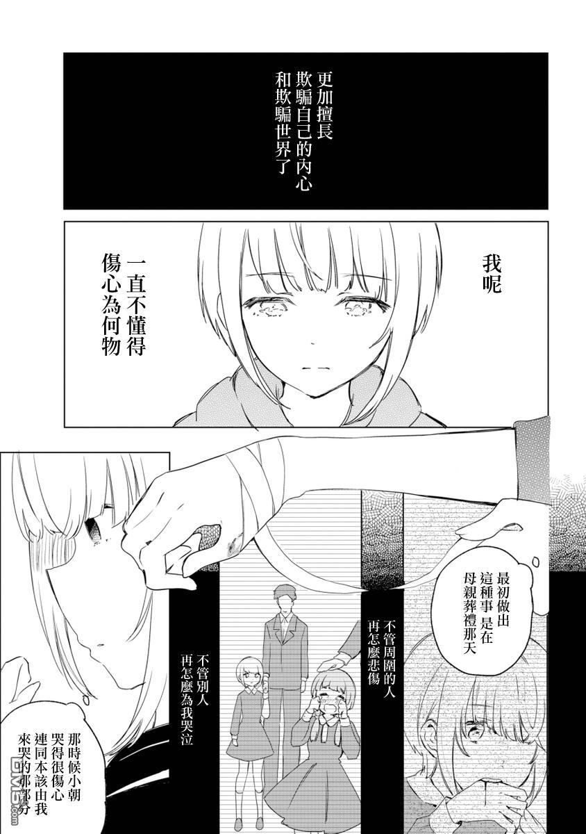 我想体会你的伤痛第1话