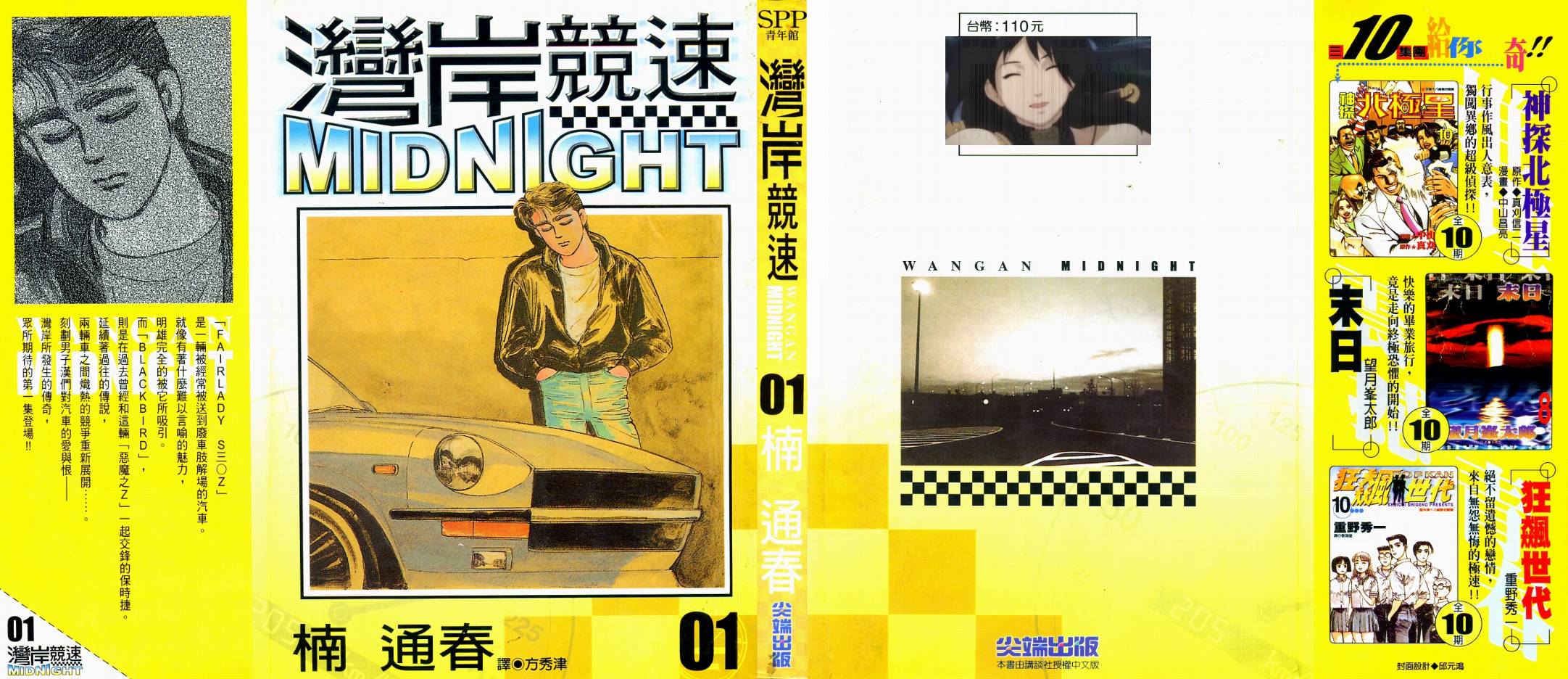 湾岸竞速VOL01