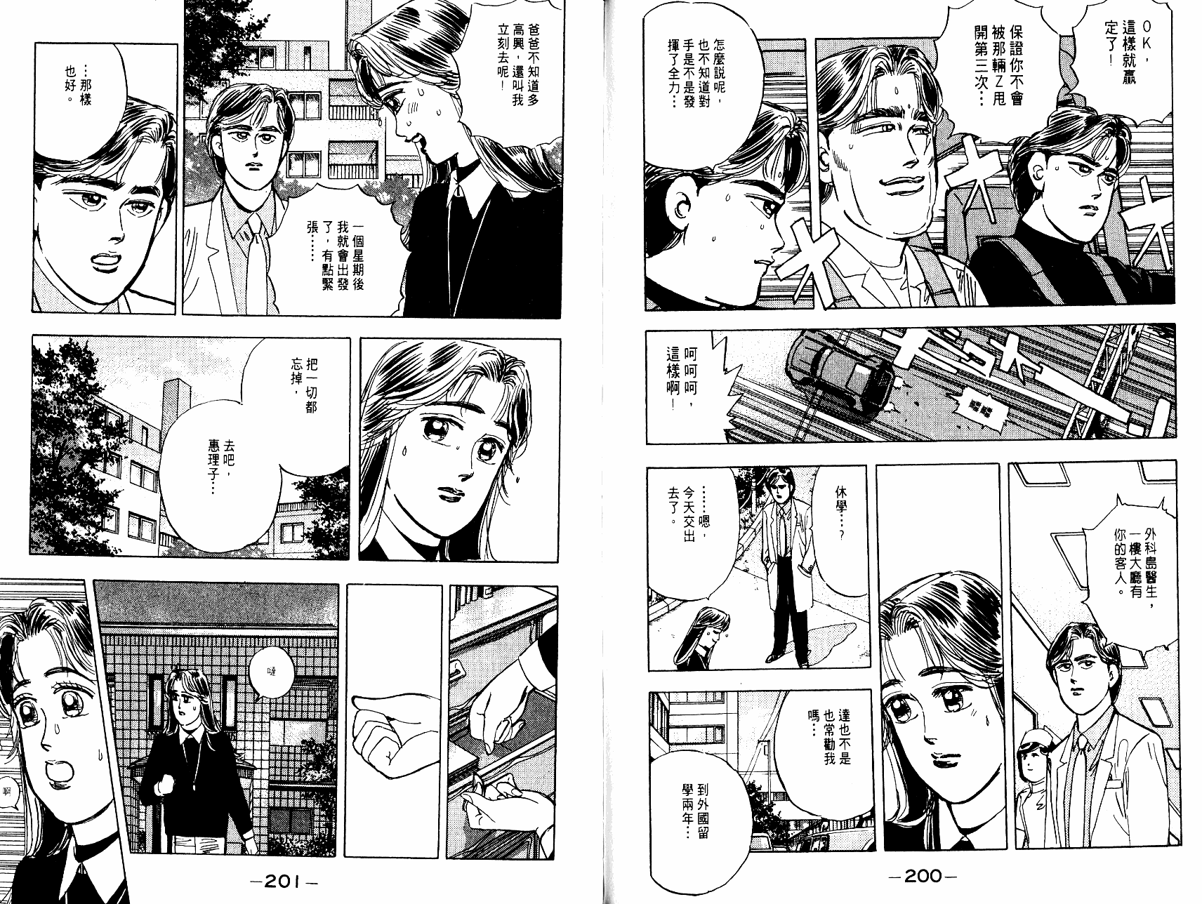 湾岸竞速VOL02