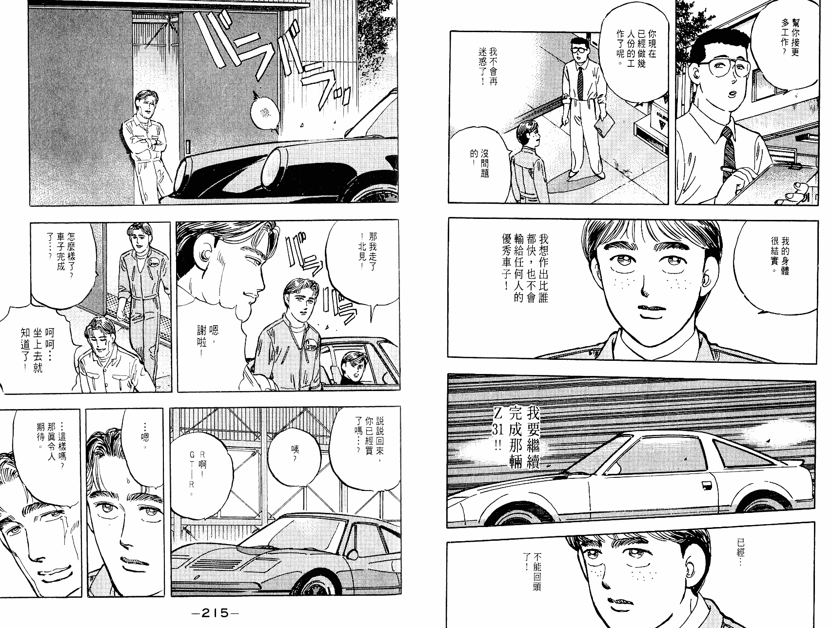 湾岸竞速VOL03