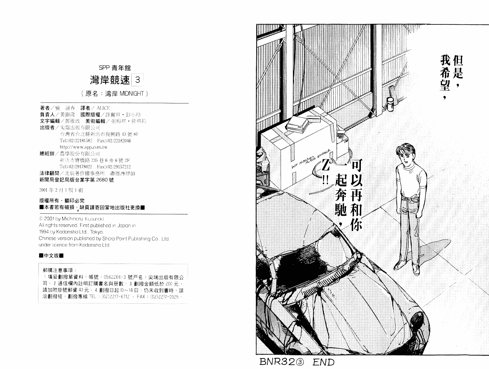 湾岸竞速VOL03