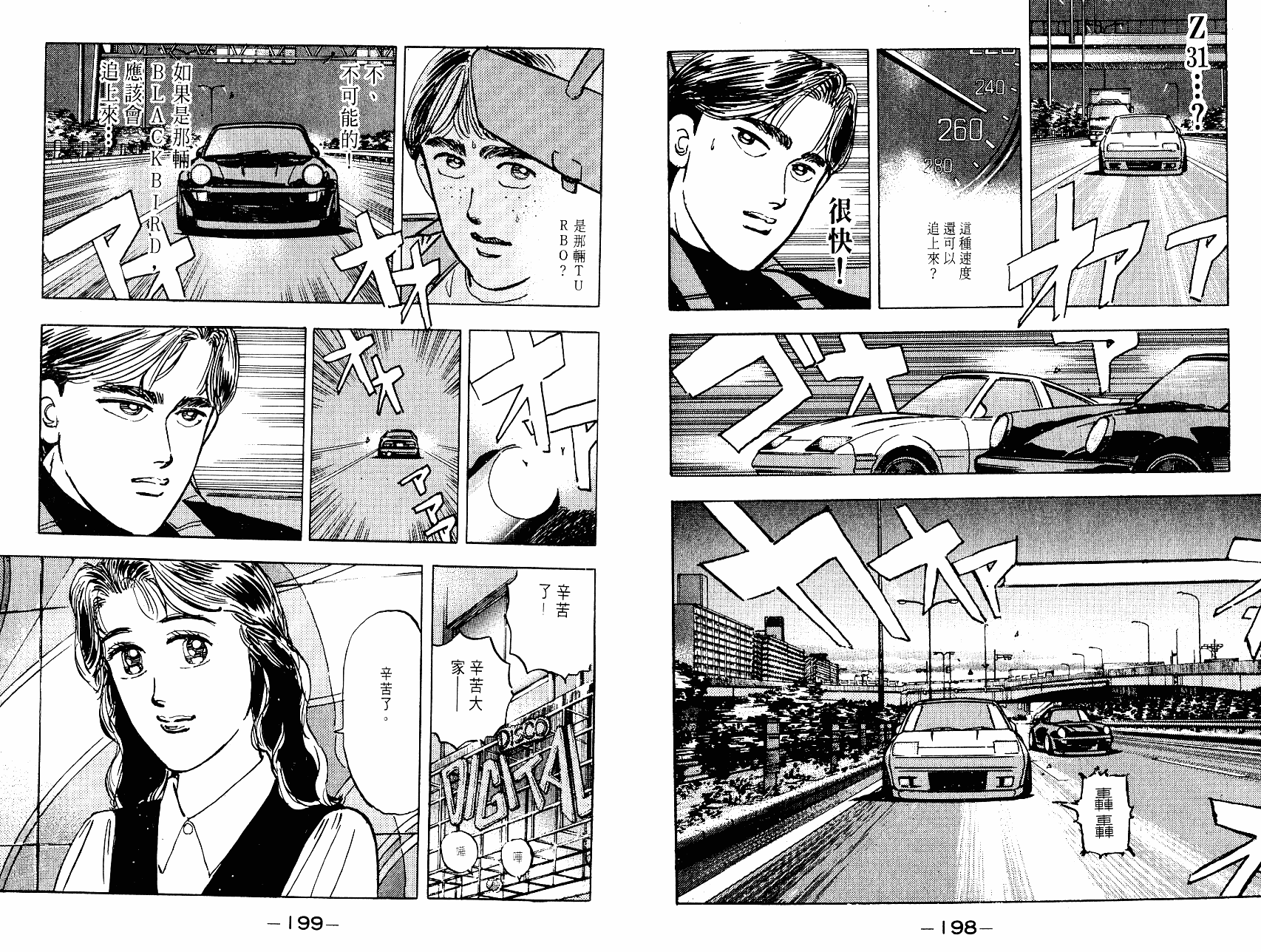 湾岸竞速VOL03