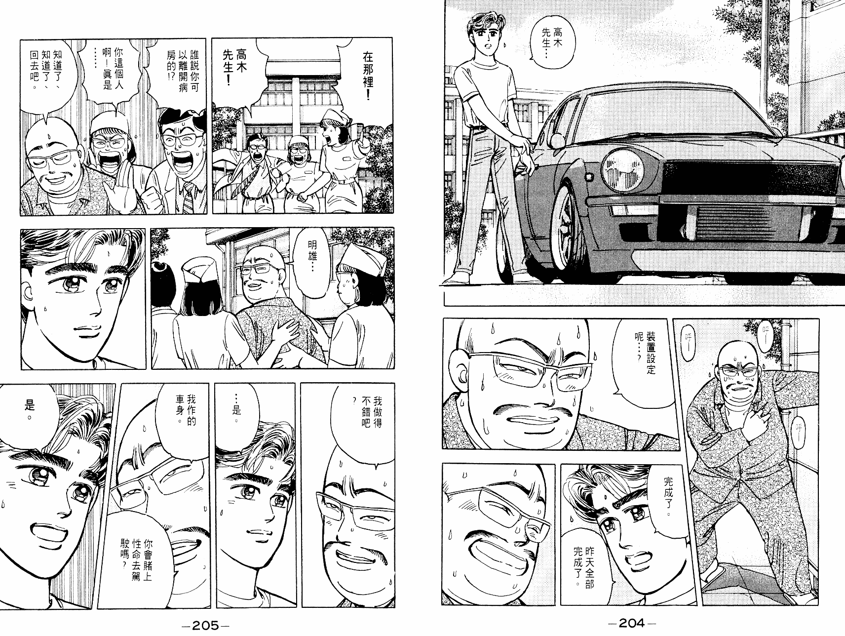 湾岸竞速VOL04