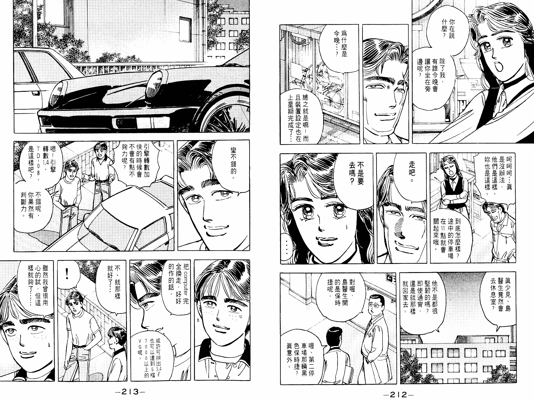 湾岸竞速VOL04