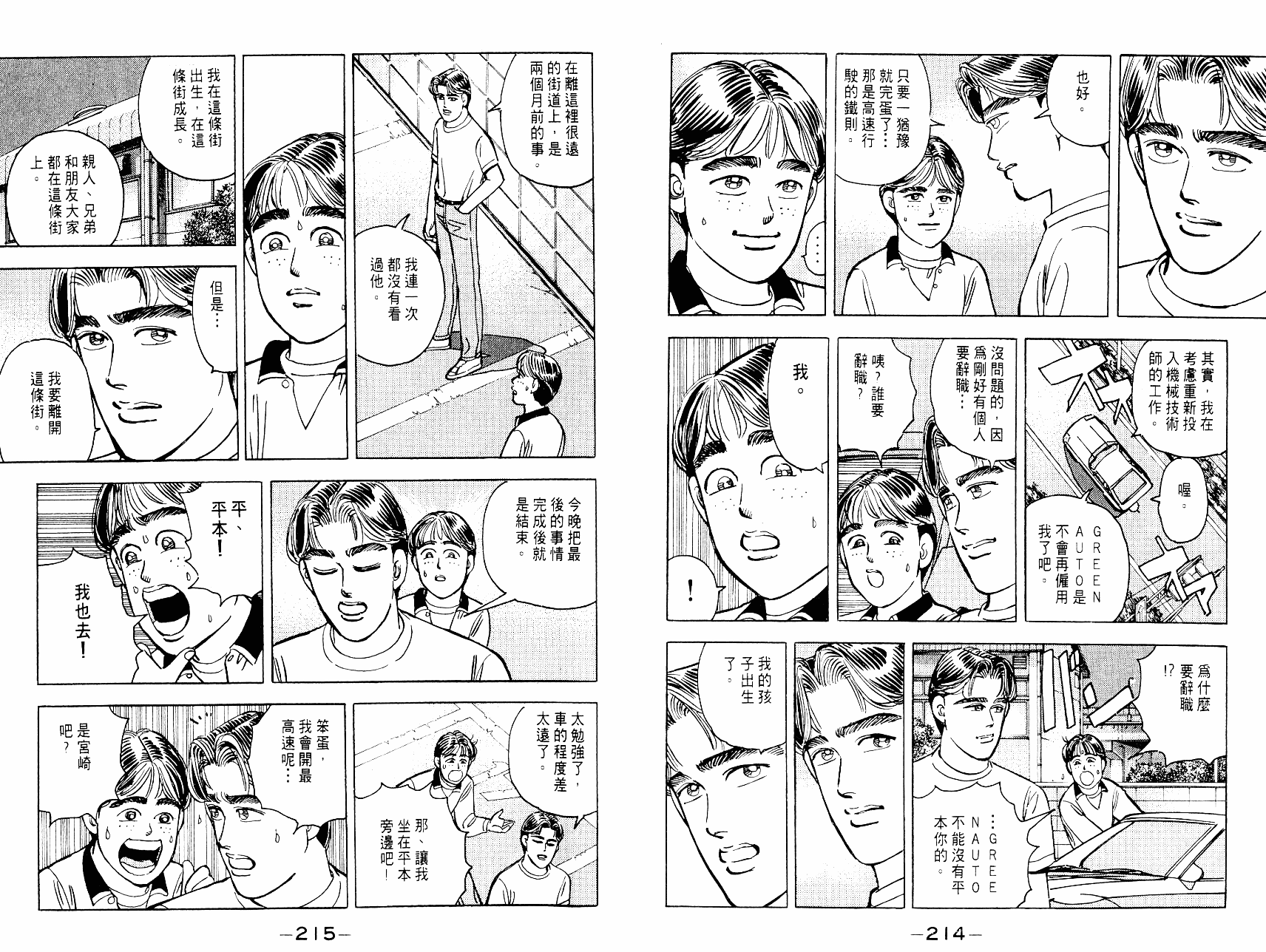 湾岸竞速VOL04