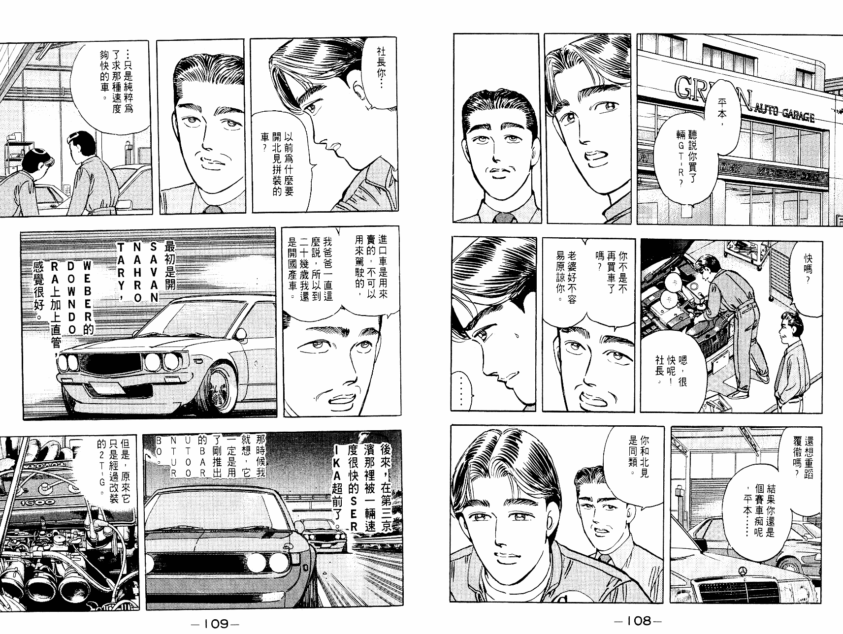湾岸竞速VOL04