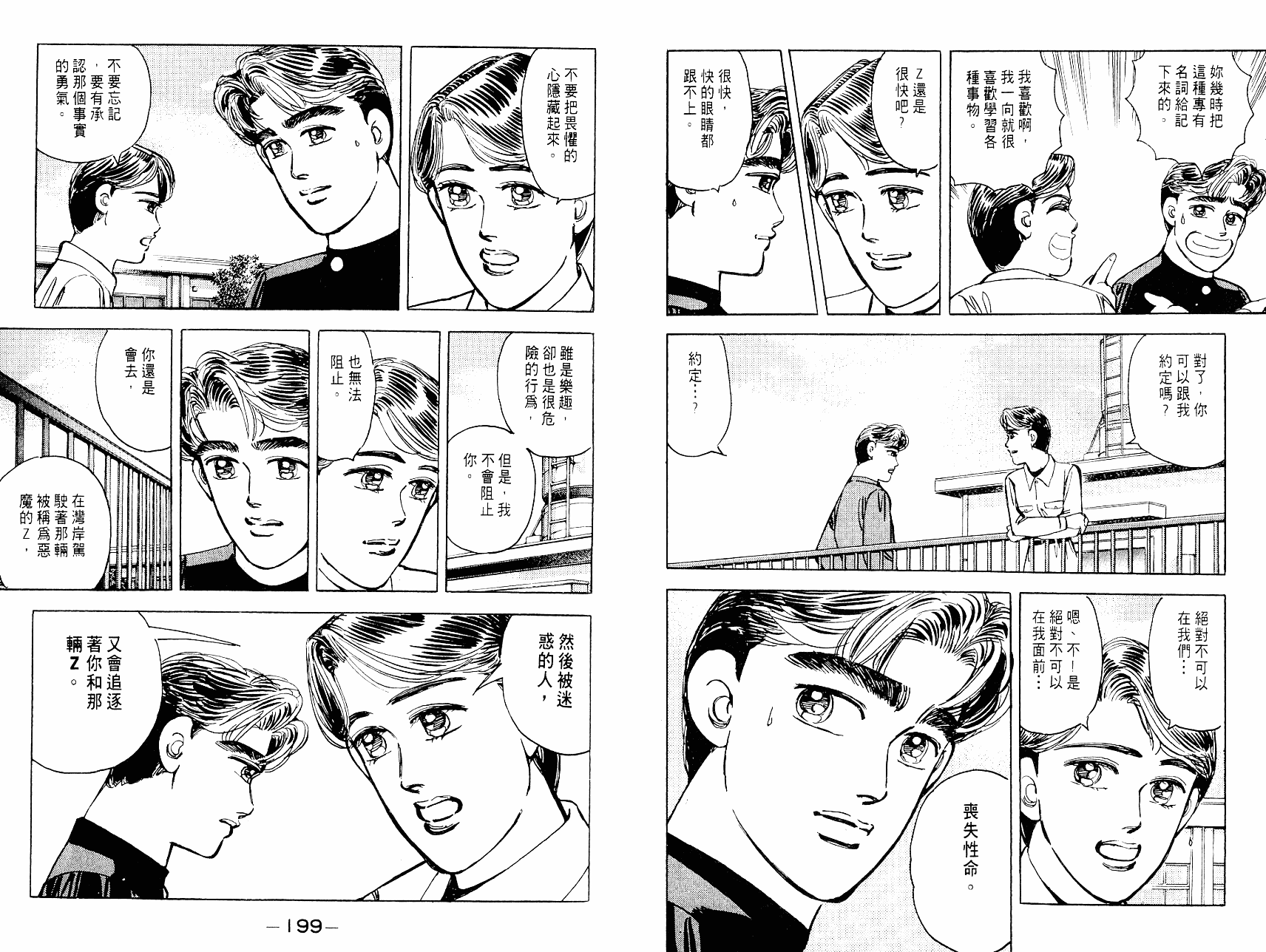湾岸竞速VOL04