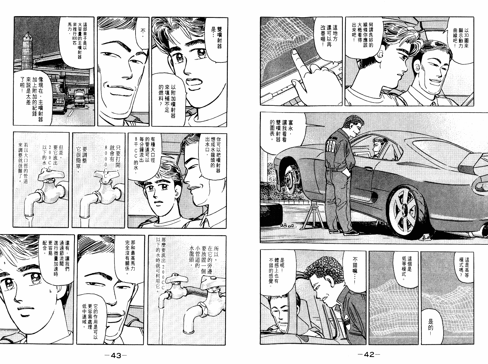湾岸竞速VOL12