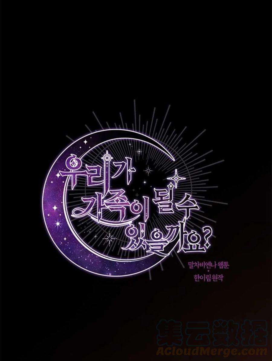 我们能成为家人吗05话