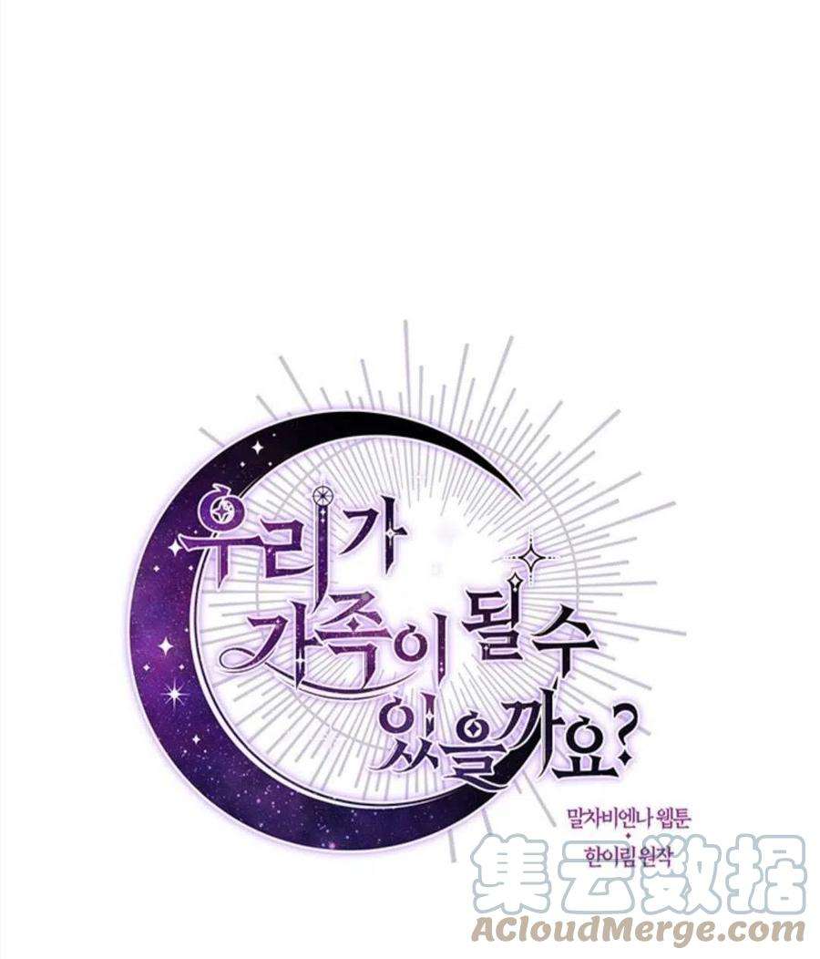 我们能成为家人吗06话