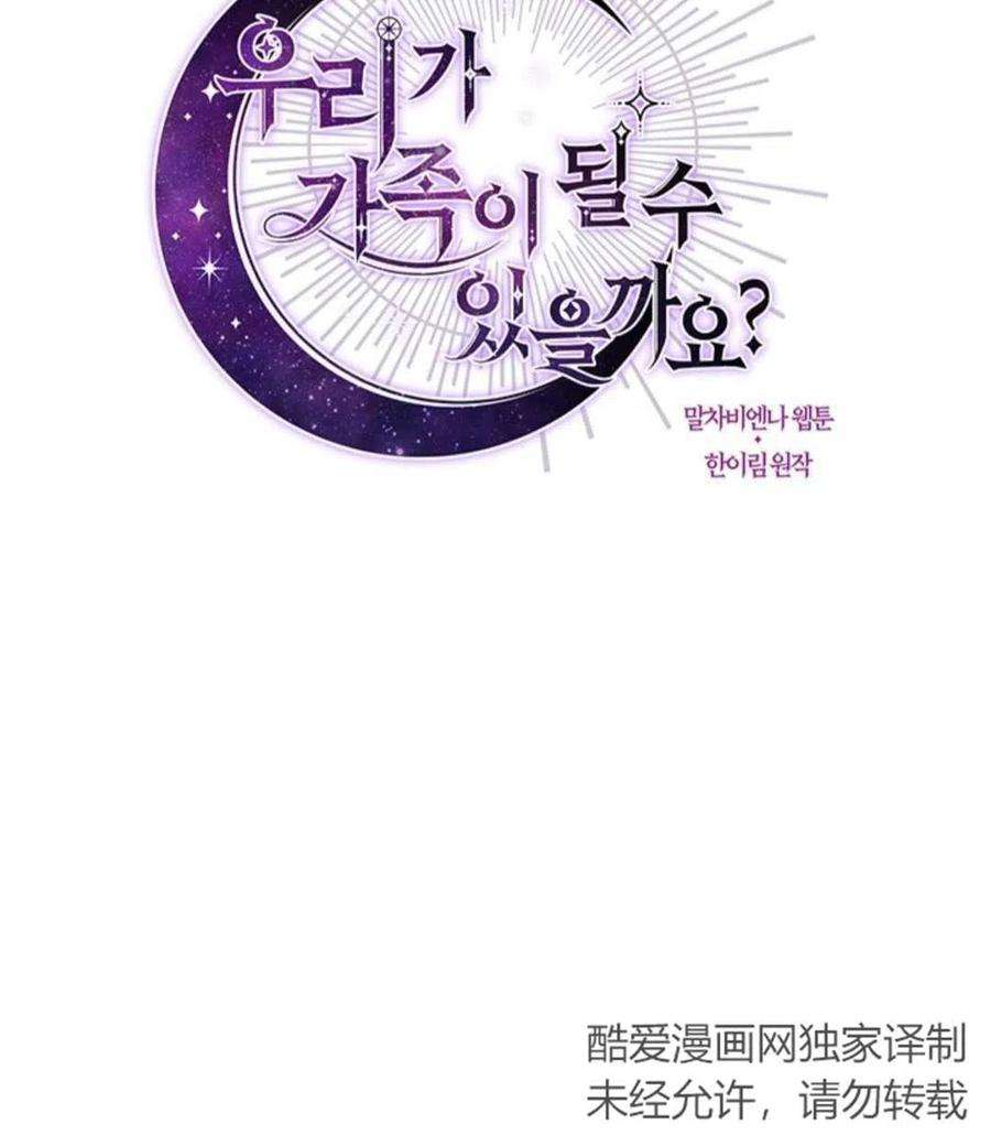 我们能成为家人吗07话