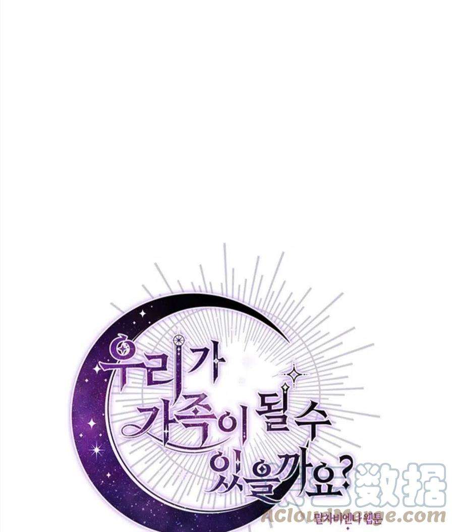 我们能成为家人吗10话