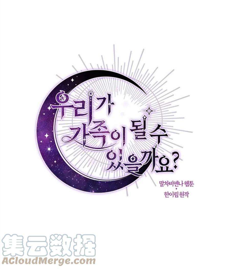 我们能成为家人吗11话