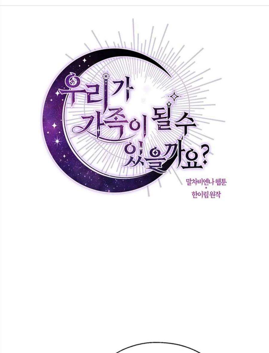 我们能成为家人吗12话