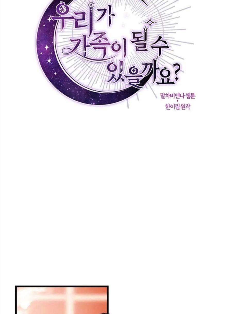 我们能成为家人吗13话