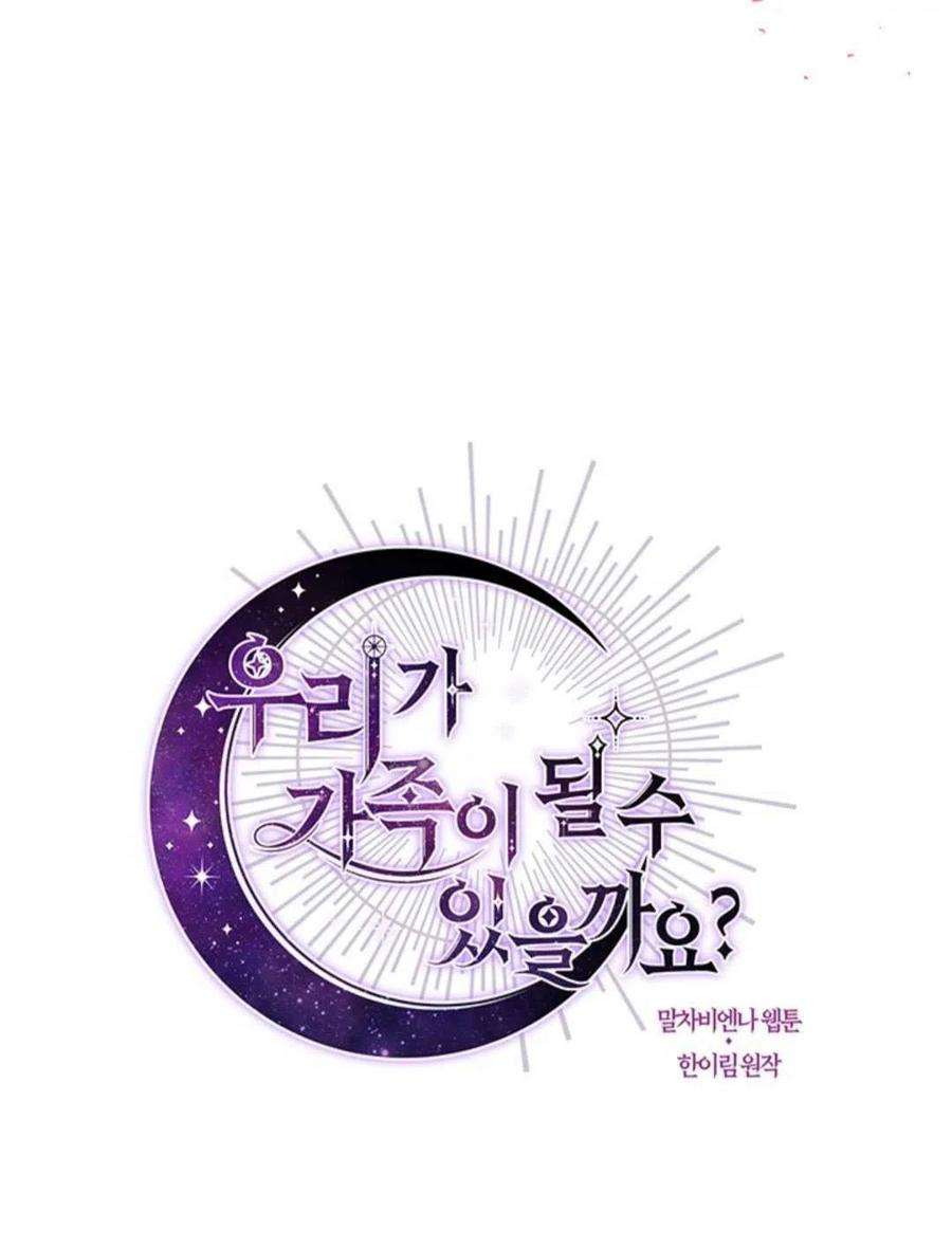 我们能成为家人吗14话