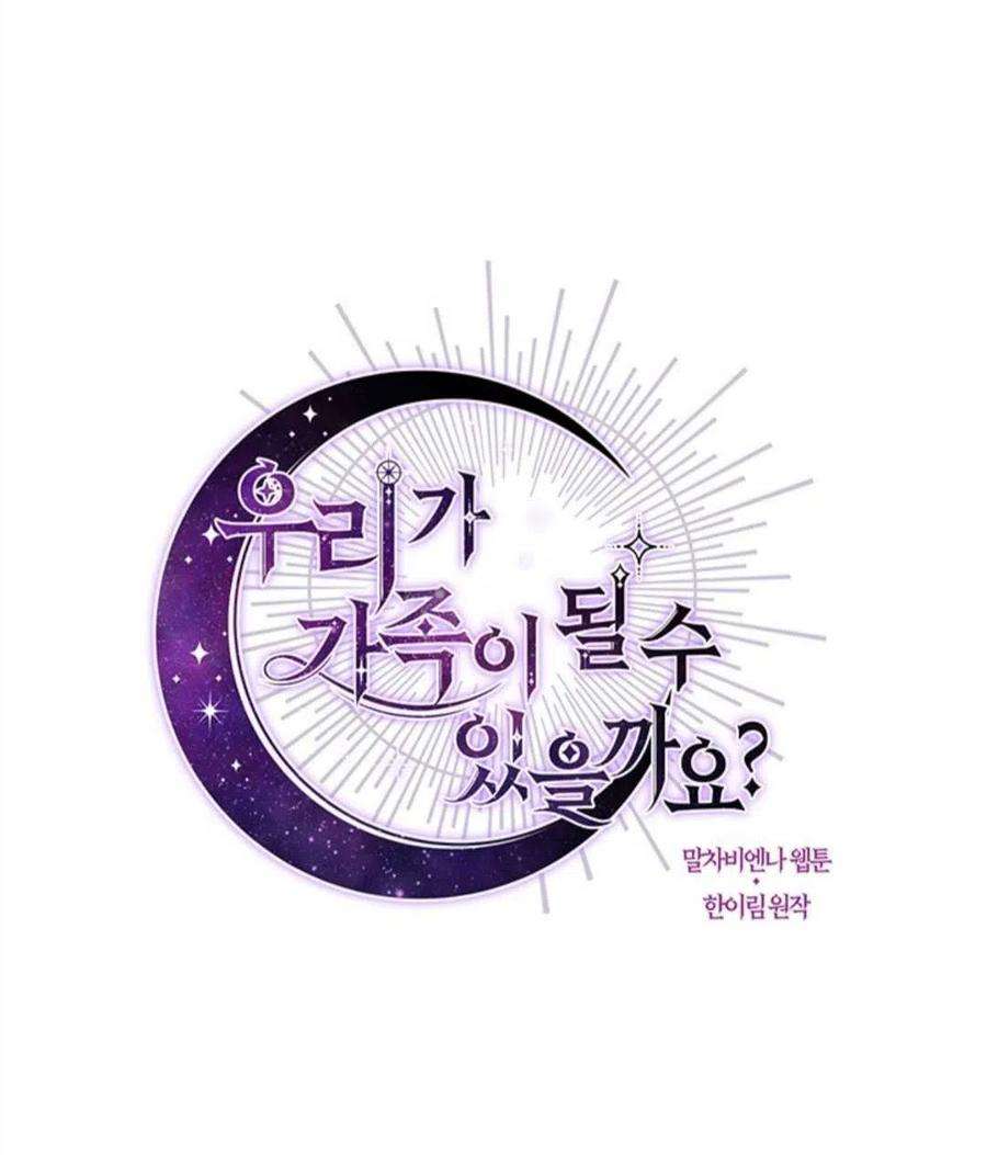 我们能成为家人吗16话