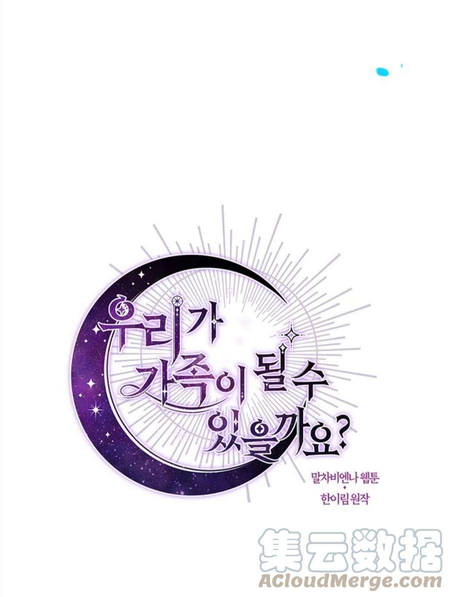 我们能成为家人吗17话