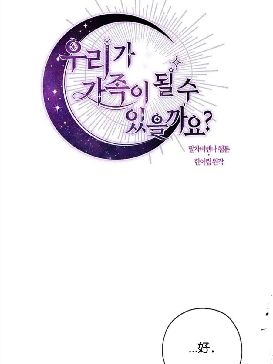 我们能成为家人吗18话