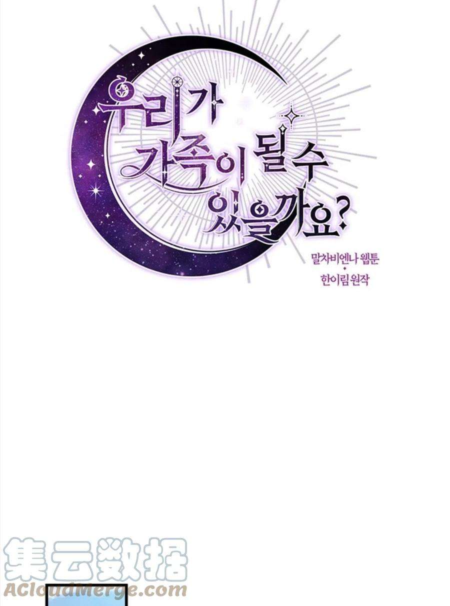 我们能成为家人吗19话