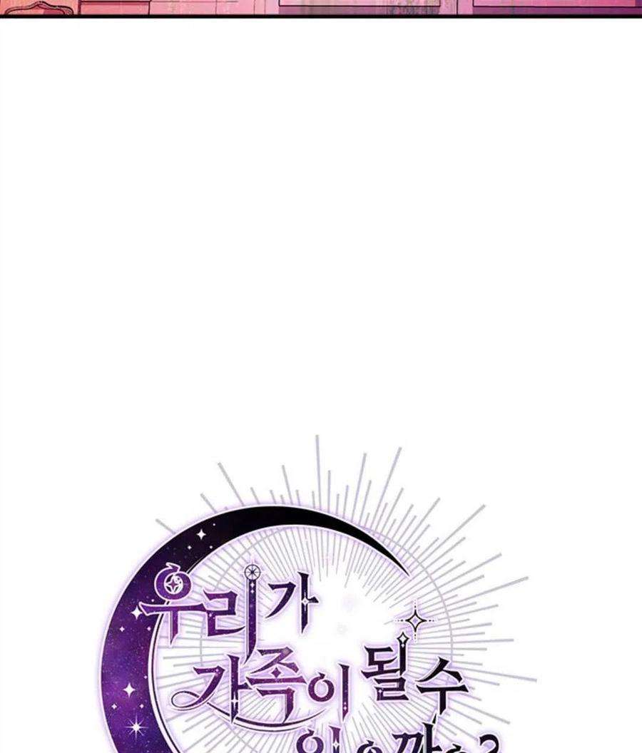 我们能成为家人吗23话