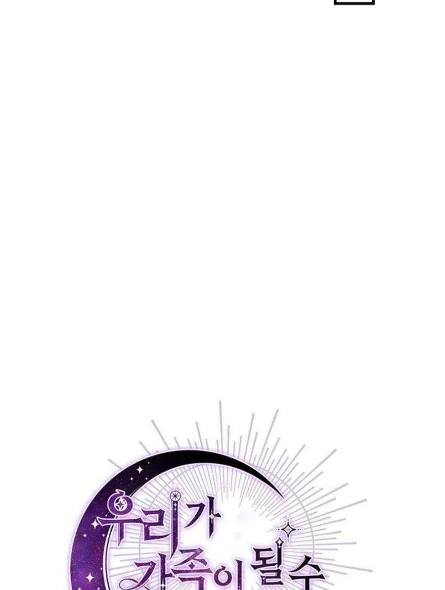 我们能成为家人吗26话