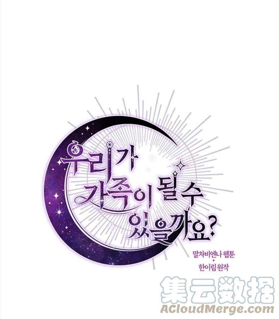 我们能成为家人吗28话