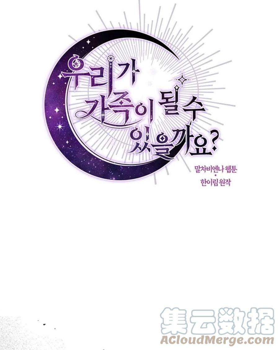 我们能成为家人吗30话