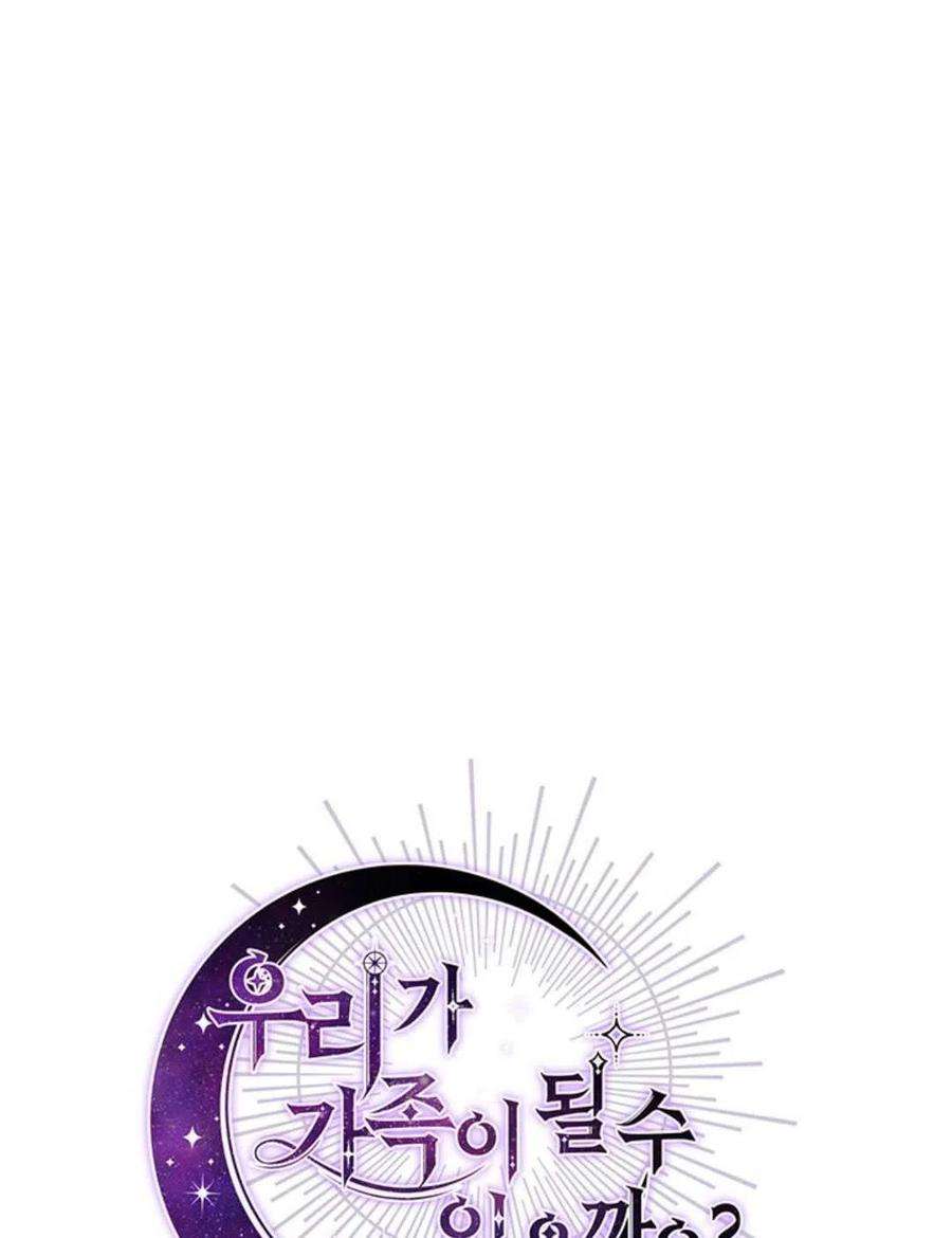 我们能成为家人吗32话