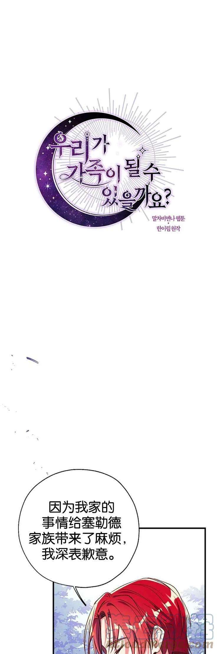 我们能成为家人吗34话