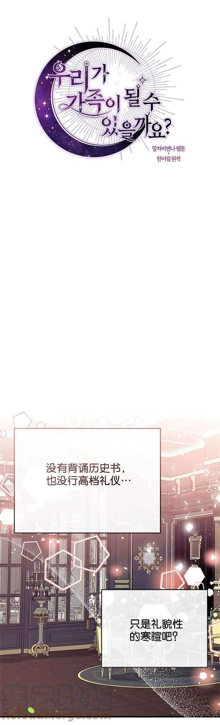 我们能成为家人吗35话