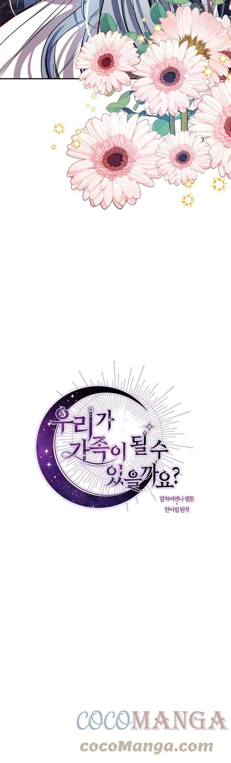 我们能成为家人吗36话