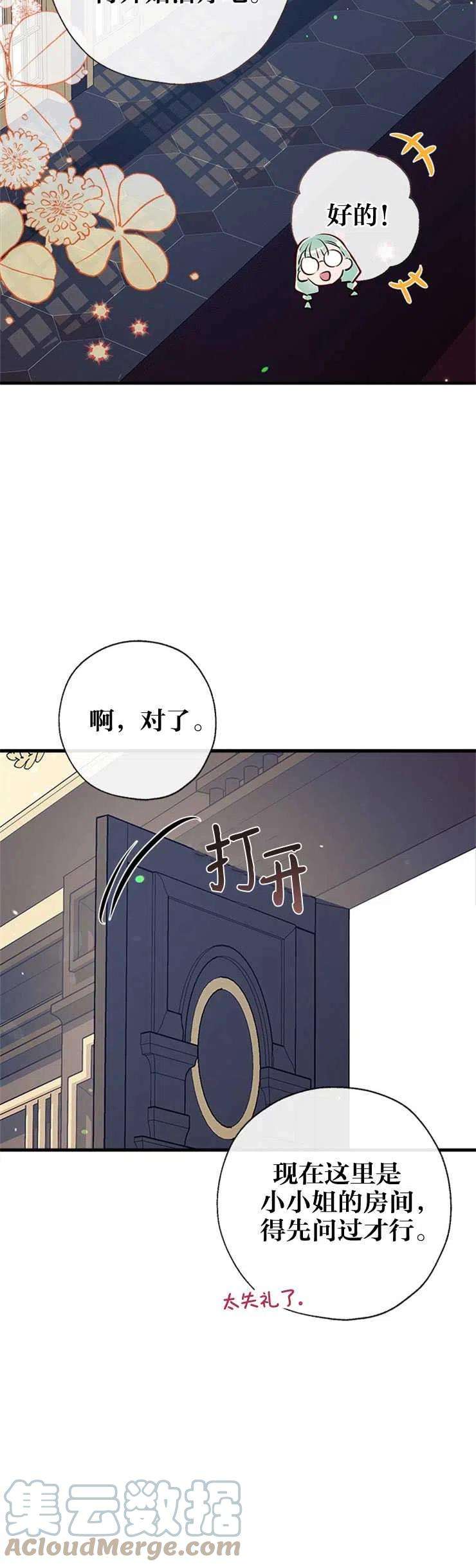 我们能成为家人吗37话