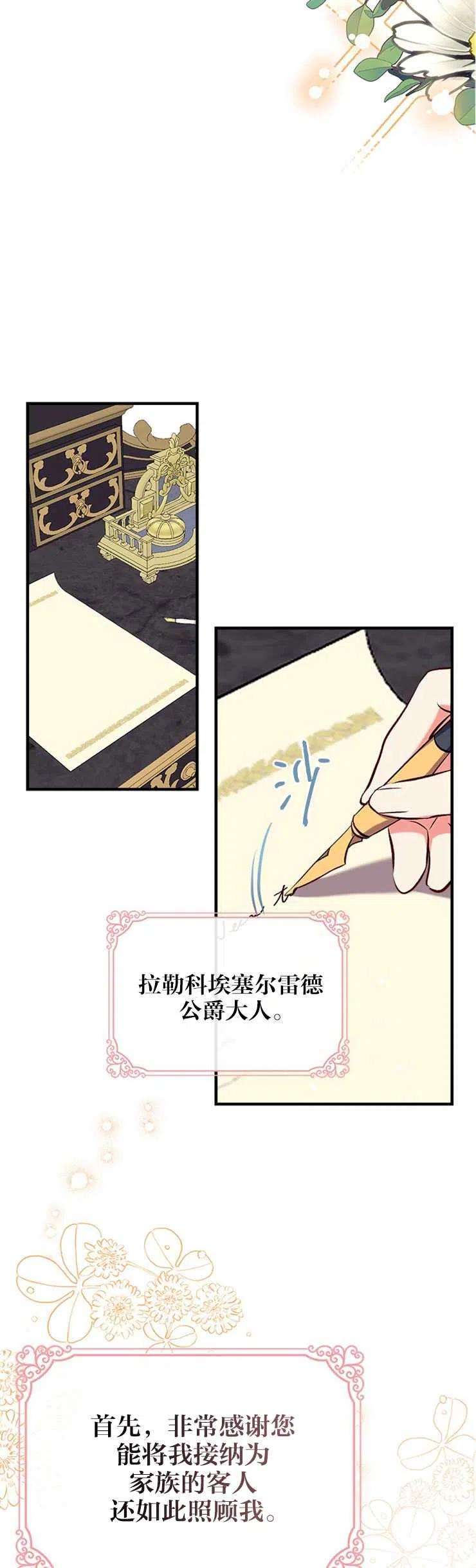 我们能成为家人吗37话