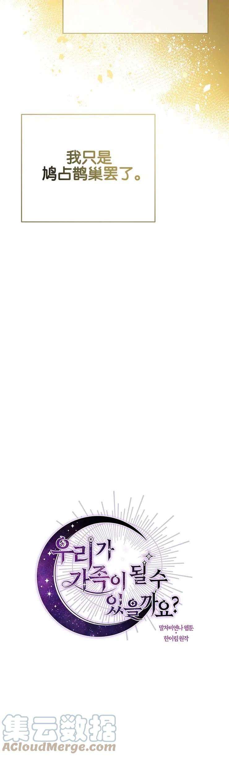 我们能成为家人吗37话