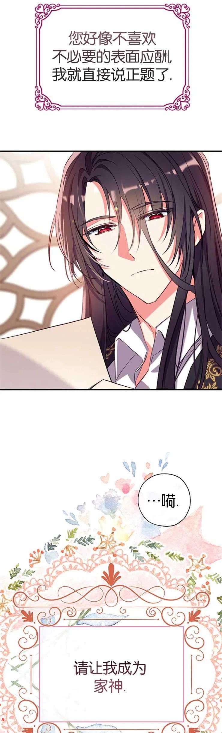 我们能成为家人吗38话