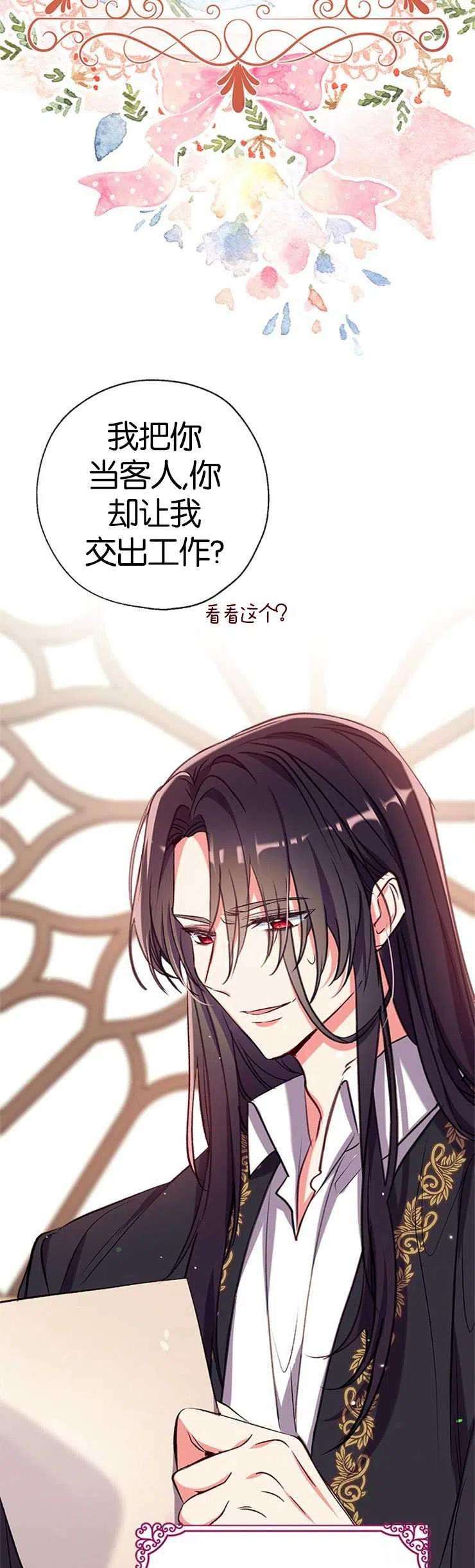 我们能成为家人吗38话