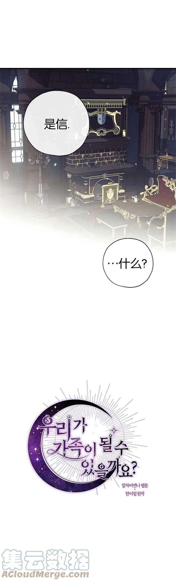 我们能成为家人吗38话